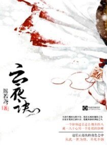 《世川之云夜诀》