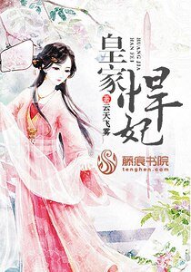 皇家悍妃/嫡女王妃要休夫