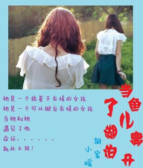 《当鱼儿离开了湖泊》