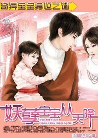 奇异宝宝身世之谜：妖孽宝宝从天降