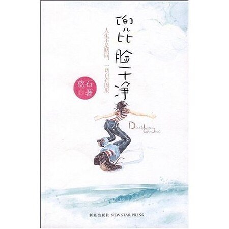 那曾一无所有的年代：兜比脸干净