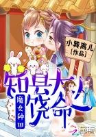 《魔女种田:知县大人饶命》