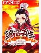 首席国士