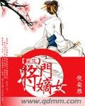 《重生将门嫡女》
