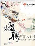 《婚聘》