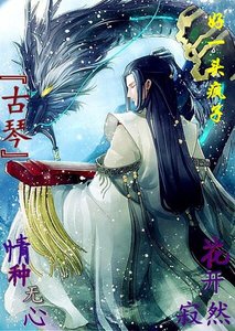 《古琴》