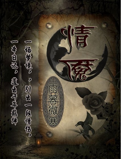 《情魇》