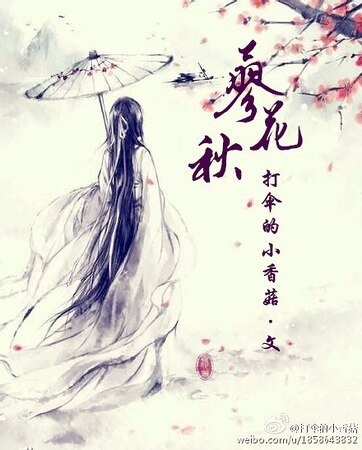 蓼花秋