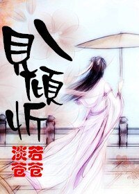 《一见倾忻 上/穿越之忻心相印》