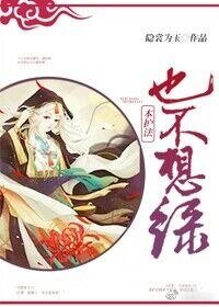 本护法也不想绿