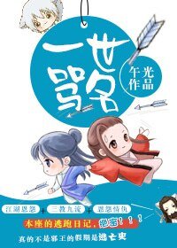 一世骂名