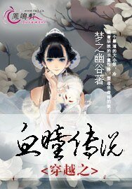 穿越之血瞳传说