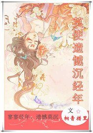莫使遗憾沉经年