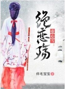 帝心雪绝恋殇