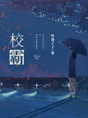 校霸