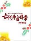 《古代升官日常》