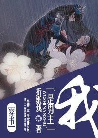 《穿书之我是男主》