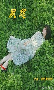 《夙怨》