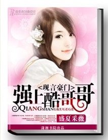 《强上酷哥哥》