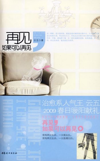 明年今日/再见，如果可以再见