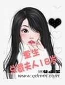 《重生总裁夫人十八岁》