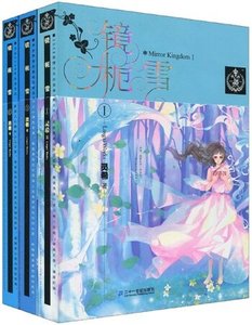 《镜栀雪》