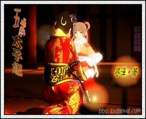 《五岁太子妃》