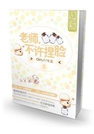 老师，不许捏脸