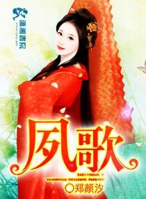 《夙歌》