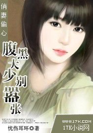 《俏妻偷心:腹黑大少别嚣张》