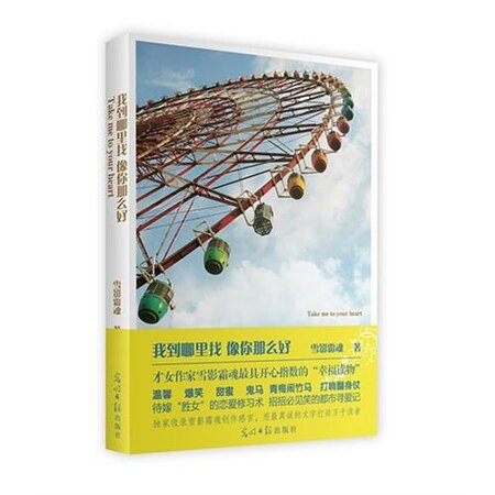 我到哪里找，像你那么好（出书版）