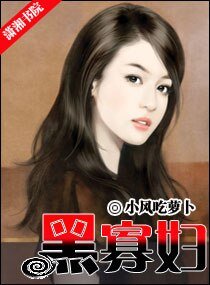 黑寡妇文