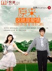 原来这就是爱情