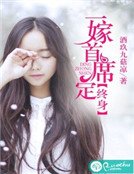 《一嫁首席定终身》