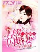 闪婚老公的秘密