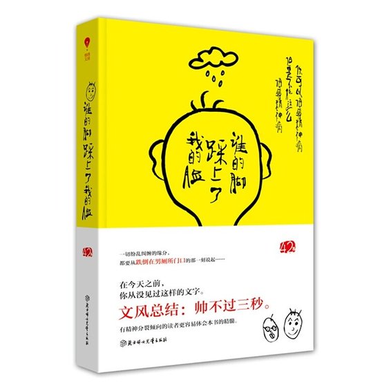 谁的脚踩上了我的脸/跌倒在男厕所门口（出书版）