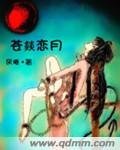 《苍燚恋月》