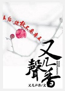 王后,你敢不要本王