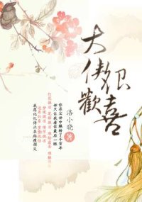 《大侠很欢喜》