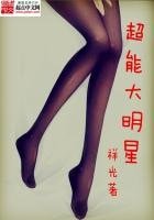 《超能大明星》