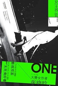 女王乔安（出书版）