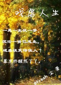 走着走着，就过了