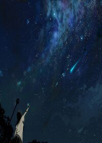 《夏天的星,无处安放》