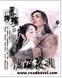 落梅殇，沧海花凋