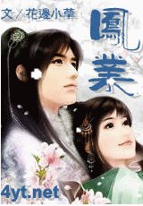 《凤业》