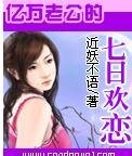 七日契约