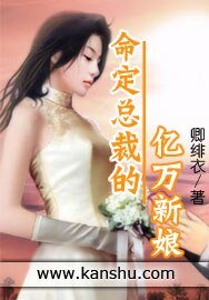 《命定总裁的亿万新娘》