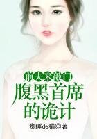 《前夫来敲门①腹黑首席的诡计》