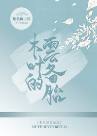 （火影同人）[火影]木叶的云备胎