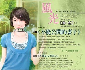 《不能公开的妻子(妻·奴系列之一)》
